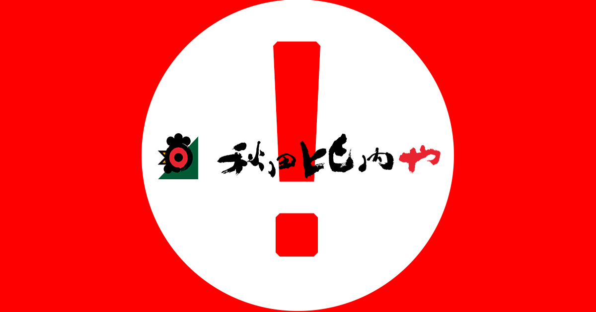 大雪の影響によるお届け遅延について