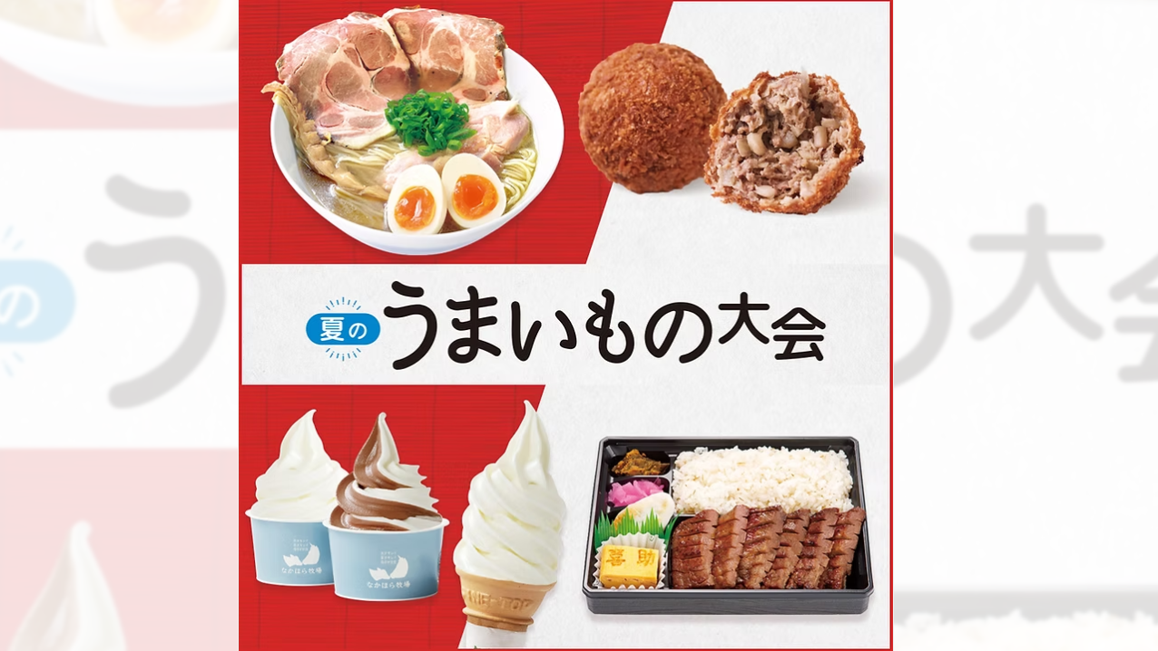 【6月17日〜6月30日】「夏のうまいもの大会」に出店します！