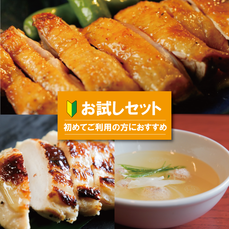 【初めての方に】秋田比内やお試しセット【ステーキ】